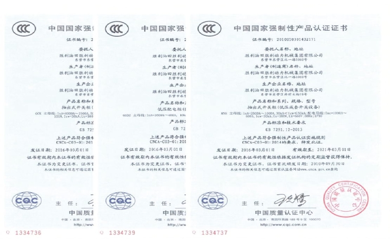 中國國家強制性產(chǎn)品認(rèn)證證書