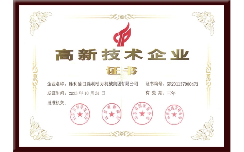 高新技術(shù)企業(yè)證書